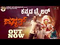 DASKATH Kannada Movie Trailer Aneesh Poojary Deekshith Mohan Chandrahas Ullal Bhavya