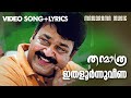 Ithaloornnu Veena Thanmathra Video Lyrical Mohanlal Blessy Kaithapram Mohanlal