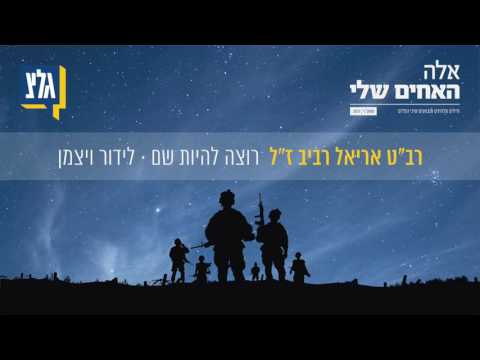 רוצה להיות שם