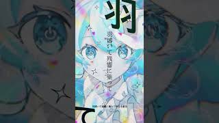 アリフレーション - 初音ミク  #雨良 #ボカロ