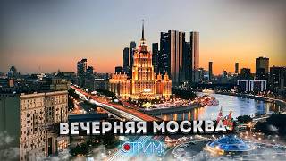 Download lagu Вечерняя Москва – СТРИМ mp3