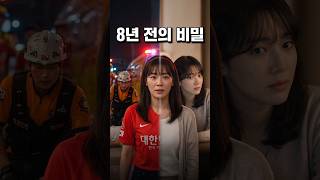 Download lagu 8년 전 그날, 아내의 진짜 정체 #비밀 #스릴러 #충격 mp3