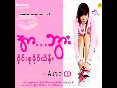 Wine Su Khine Thei - Lu Soe Ma Lay A Chit