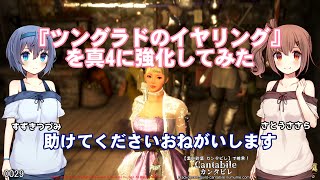 【黒い砂漠】『ツングラドのイヤリング』を真4に強化してみた【さとうささらすずきつづみ実況】