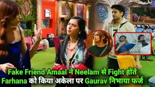 Bigg Boss 19 Fake Friend Amaal ने Neelam से Fight बाद Farhana को किया अकेला पर Gaurav साथ Promo