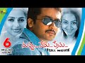Nuvvu Nenu Prema Telugu Full Movie Suriya Jyothika Bhoomika Sri Balaji Video