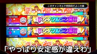 このチャンネルで何回この曲やるの？【太鼓の達人】