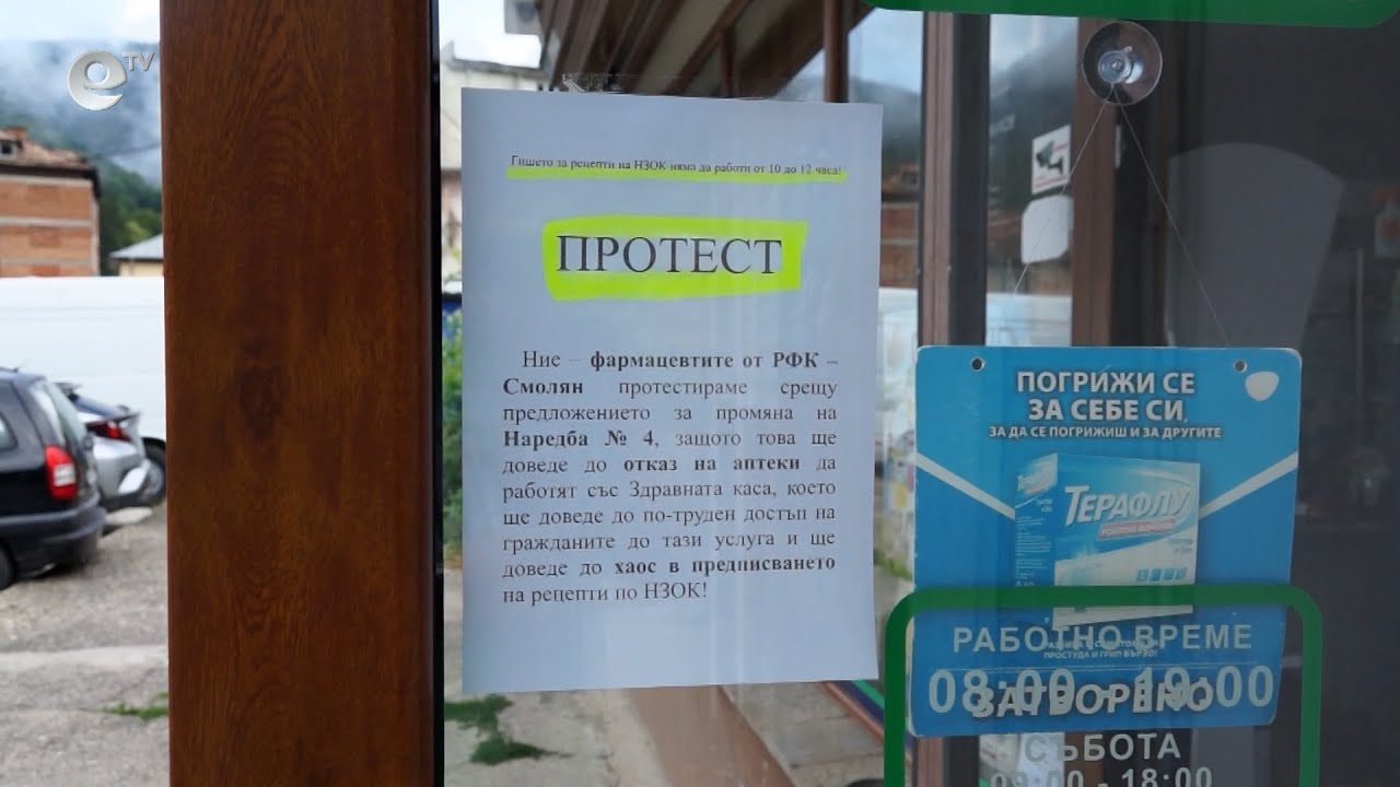 Фармацевтите в смолянска област излязоха на протест