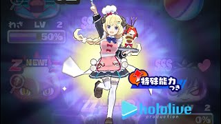 【本当にわためいと名乗っていいの？】妖怪ウォッチぷにぷにホロライブコラボのホロハートまとめ！！