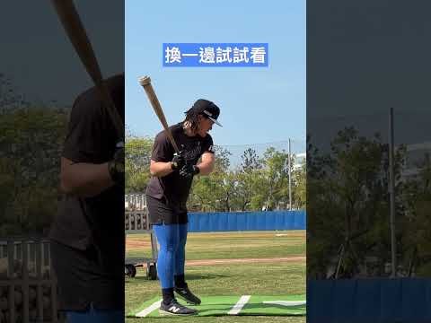 彭政閔餵球/張育成打擊