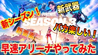 【フォートナイト】シーズン3が楽しすぎてやばい！！！