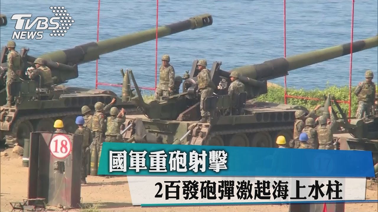 國軍重砲射擊　200發砲彈激起海上水柱