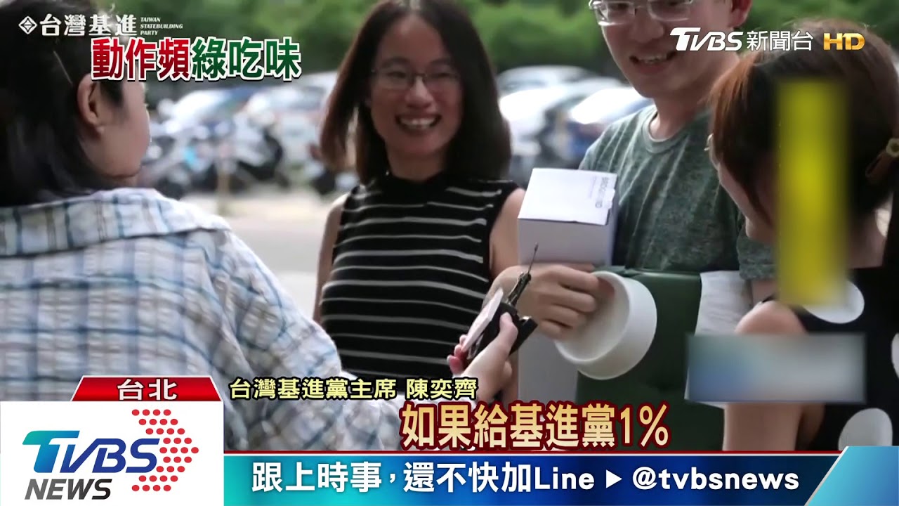 拍片洗形象? 基進黨:想找吳音寧選不分區