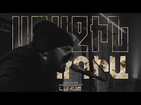 Kami Friends, Arman Aghajanyan — Լավաշ/Lavash (Առաջին Ստուդիա)