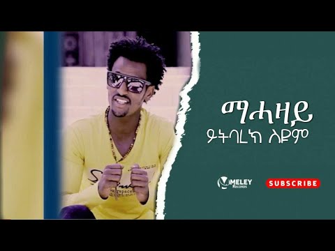 Ytbarek Siyum (Etu Shoko)  mahazay /ማሓዛይ/  New tigrigna Music 2019