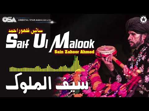 Saif Ul Malook | Sain Zahoor | complete official HD video | OSA Worldwide