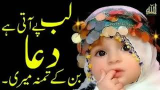 Download lagu Lap pe ati hai dua #dua  #naat  mp3 Download lagu Lap pe ati hai dua #dua  #naat  mp3