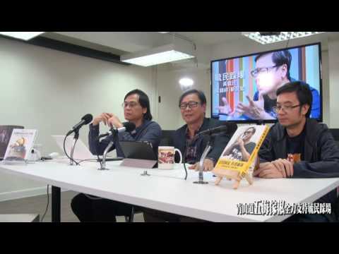 黃毓民 毓民踩場 161031 ep835   p3 of 3  洪習會 國民黨淪為共產黨的政治工具