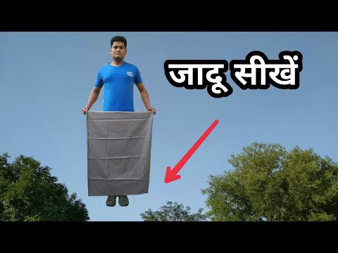 हवा में उड़ने का आसान जादू सीखें {Magic Tutorial} Video