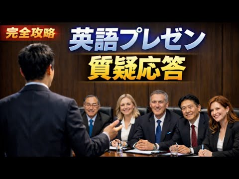 完全攻略！英語プレゼンの質疑応答を失礼なく乗り切るスキルとフレーズ\That's a good question!\が絶対NGの時