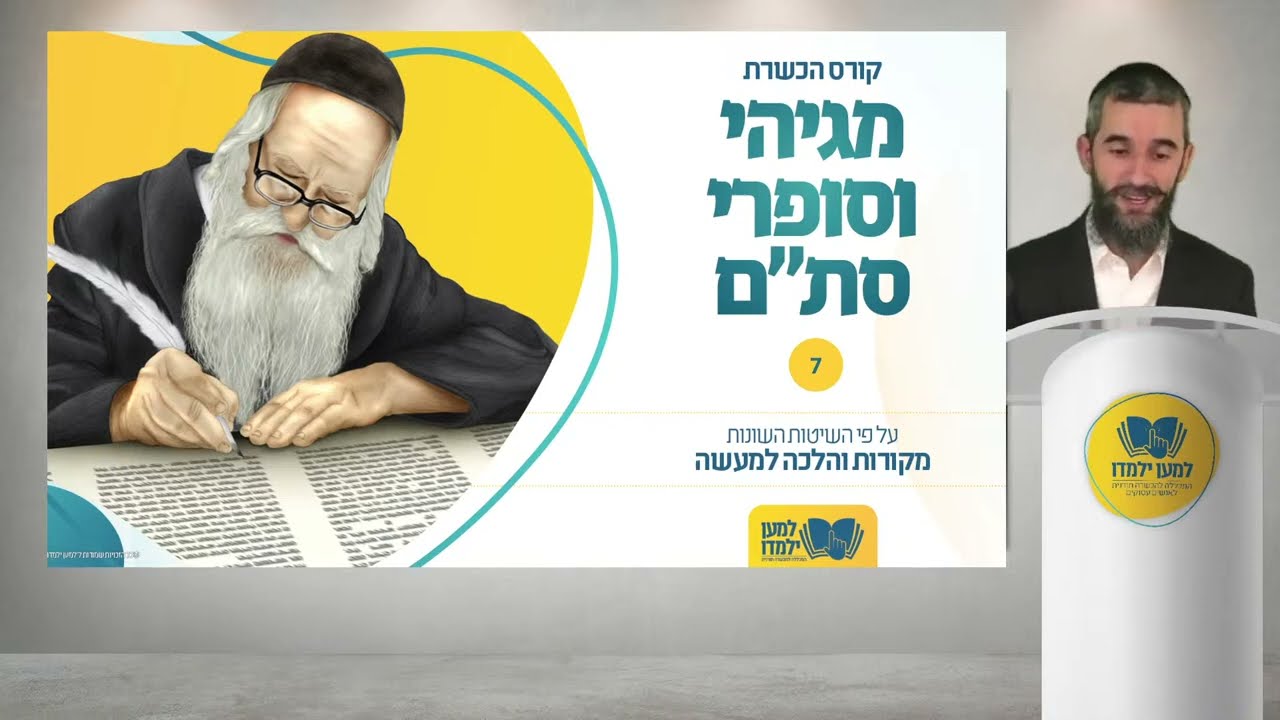 שיעור לדוגמה בקורס סת״ם