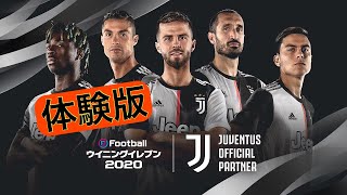 【ウイイレ2020】ついに体験版が配信されたのでプレイしていくぅ〜