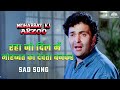 रहा जो दिल में मोहब्बत का देवता बनकर Sad S