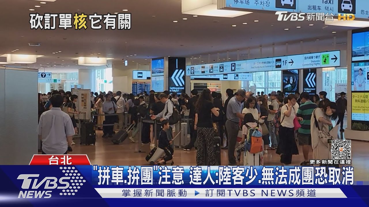 訂大阪接機拼車因「日排核廢水」取消 客傻眼
