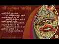 Hanuman chalisa with Gujarati Lyrics