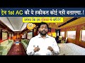 1st AC Train कोच की ये सुविधा देख हैरान हो जाओ�