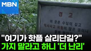밤마다 차량 100대 줄지어…살목지, '귀신의 낙원' 된 사연 [포크뉴스]