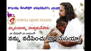 Naa Vedhanalo Naa Baadhalo