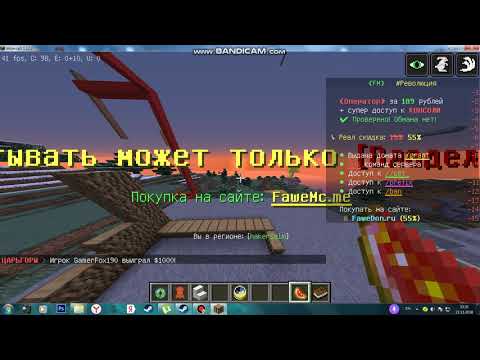 Проверка на обман сервера FaweMc.me