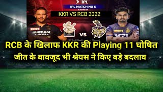 KKR Playing 11 For 2022 Against Royal Challengers Bangalore | KKR Vs RCB Playing 11 2022