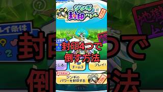 妖怪ウォッチ ぷにぷに 滅龍士イベント 封印バトル 封印2個残し ジンギを特効ありで倒します