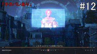 【#12】Tales of ARISE(#PS5 #テイルズオブアライズ #テイルズ)「ネタバレあり」