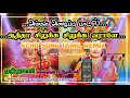 அம்மன் அழைப்பு Song அத்தா சிலுக்க சிலுக�