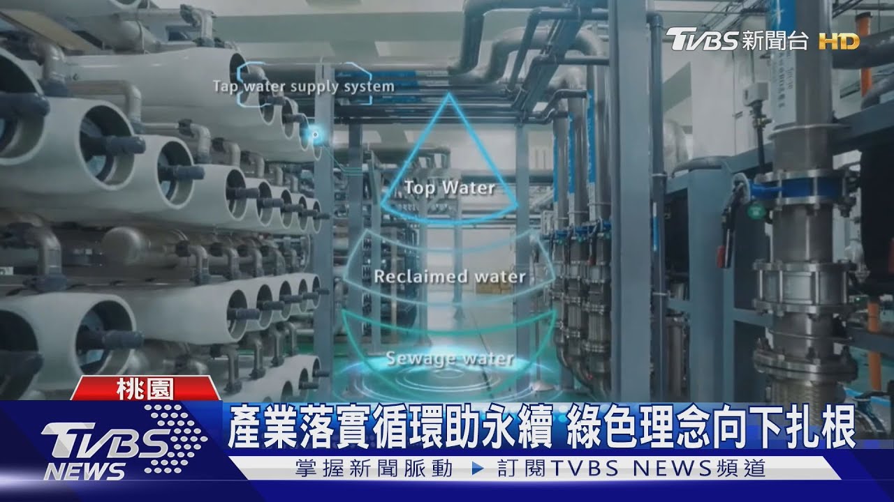 半導體大廠推循環技術 廢料再生成建材