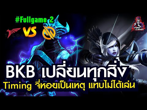 Dota2- DPC SEA T2 Div II [MG Trust vs Talon] FullGame 2