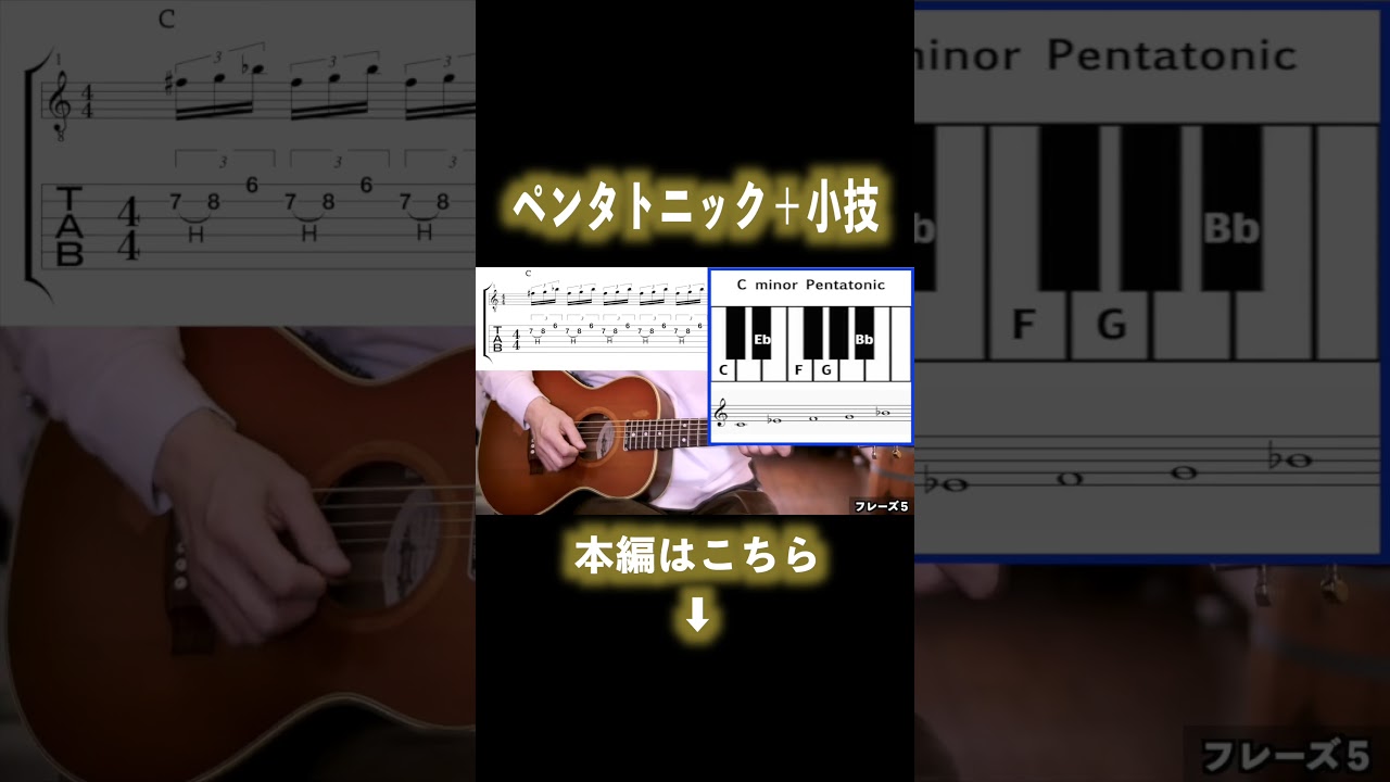 春のペンタ祭り🌸  #ギター #ペンタトニック #アコースティックギター