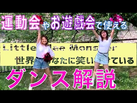 Little Glee Monsterポンポンダンス りあるーむさん ダンス教室 のポートフォリオ ココナラ