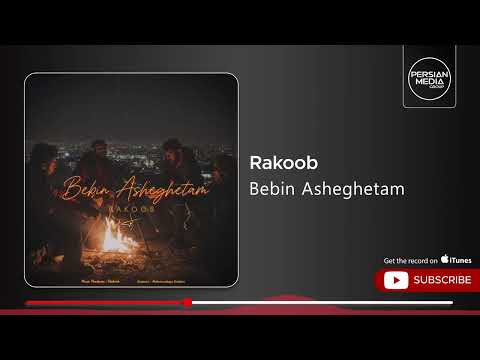 Rakoob - Bebin Asheghetam ( راکوب - ببین عاشقتم )
