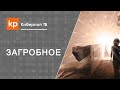 Первые 40 дней после смерти 