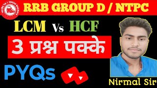 Highly repeated question of lcm & hcf.lcm hcf ke sabse jyda aane wale Questions.