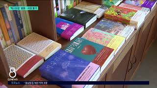 [G1뉴스] '텍스트힙' 열풍..지역 독립서점 활기