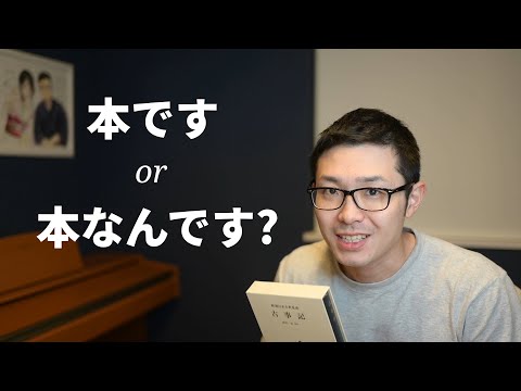 How to Use んです?