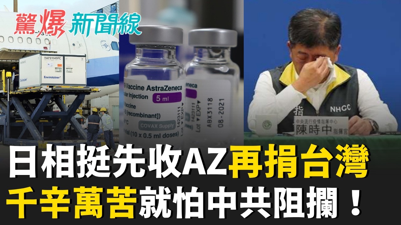 【#直播中LIVE】驚爆新聞線 20260808