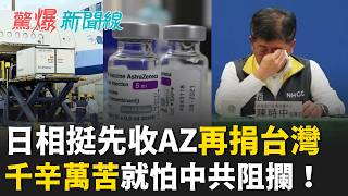 驚爆新聞線 20260808