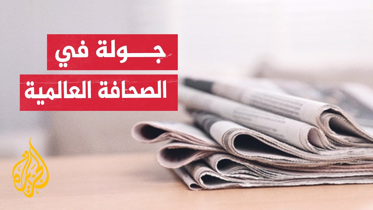 جولة الصحافة| الإندبندت: خطة ترمب لم تعالج الأسئلة الأساسية للصراع الفلسطيني