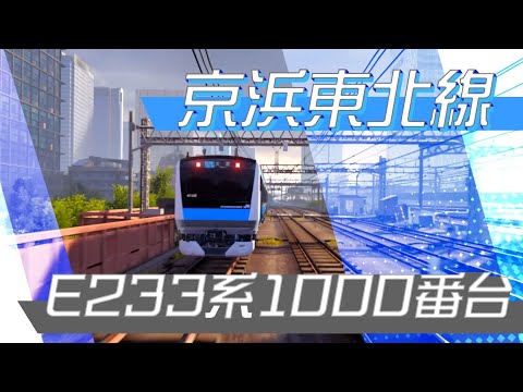 Keihin Tohoku Line Update Trailer